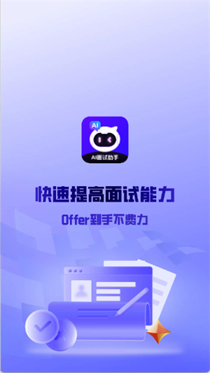 ai面试[图2]