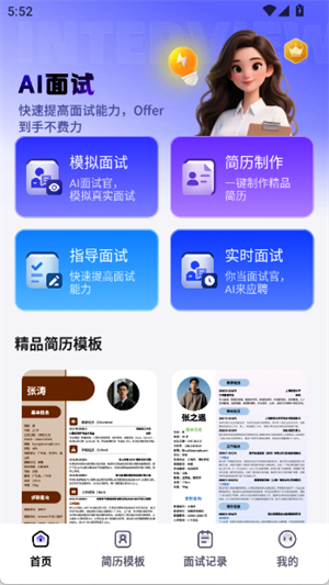 ai面试[图3]