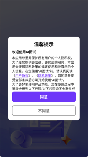 ai面试[图1]