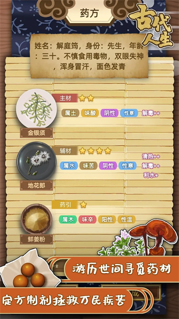 古代人生[图1]