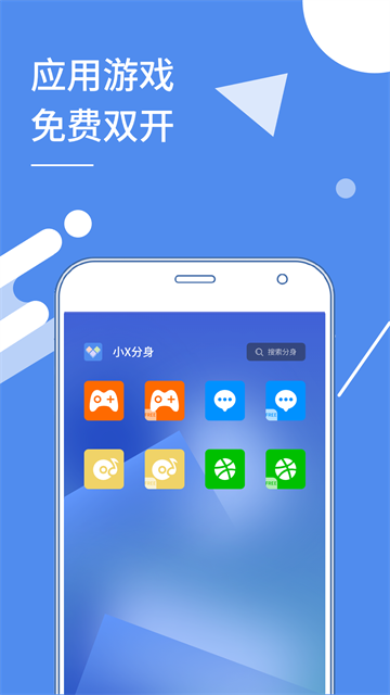 小X分身免费版[图1]