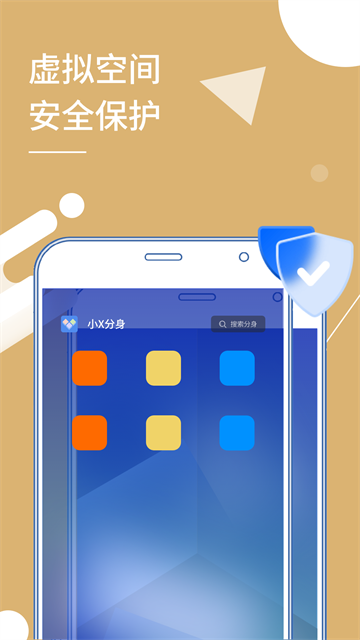 小X分身免费版[图3]
