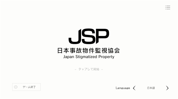 日本事故物件监视协会vivo版