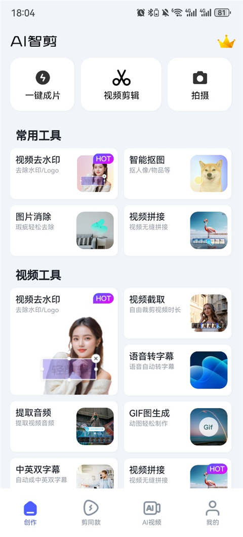360AI智剪App