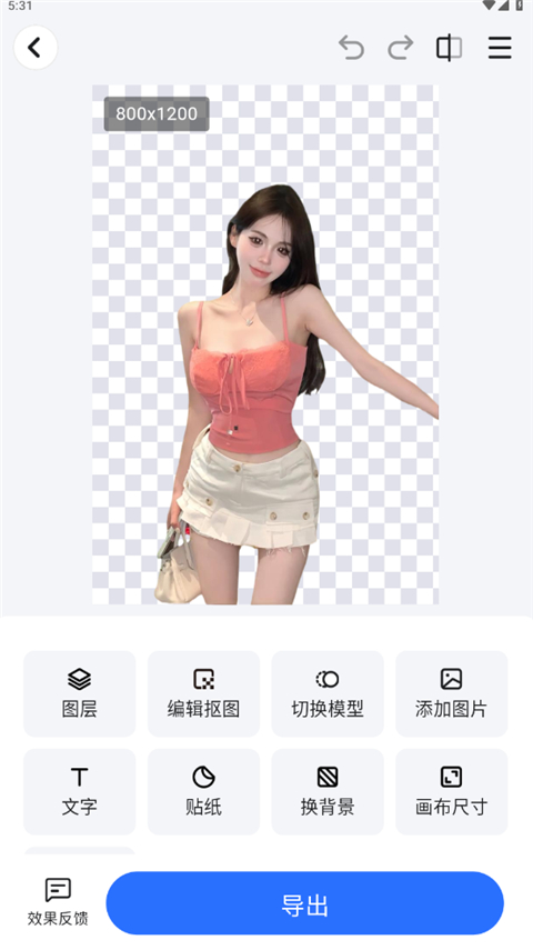 酷雀AI智能抠图App
