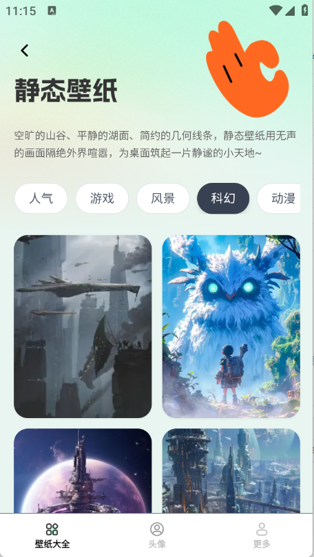 免费趣享壁纸[图4]