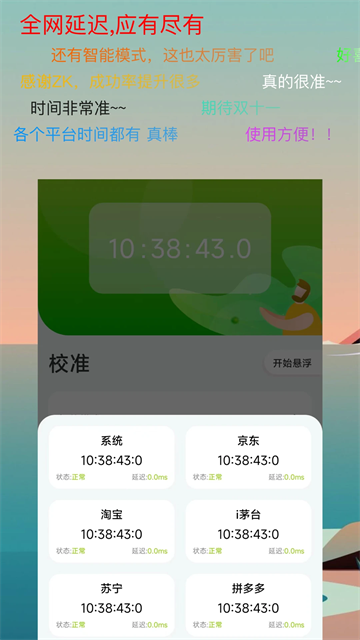 ZK助手悬浮时钟[图2]