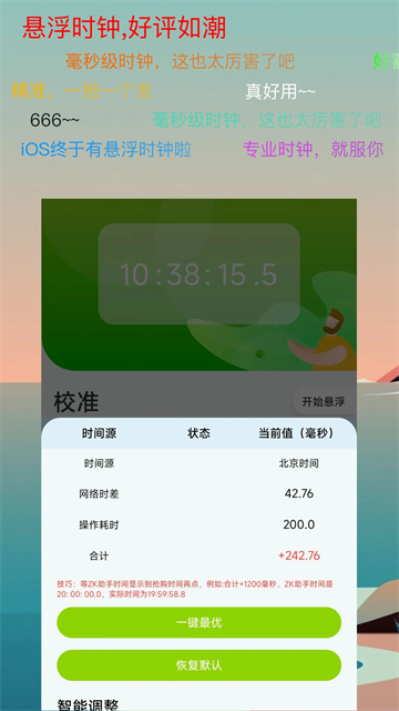 ZK助手悬浮时钟[图1]