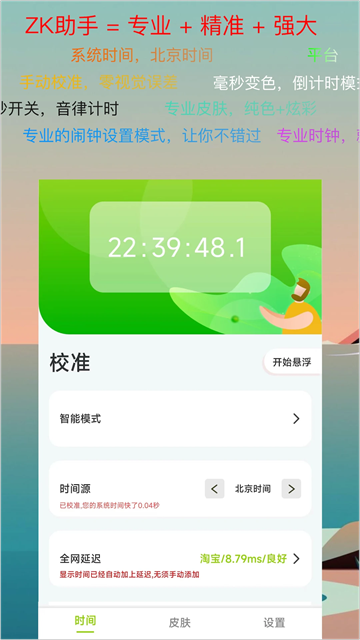 ZK助手悬浮时钟[图3]