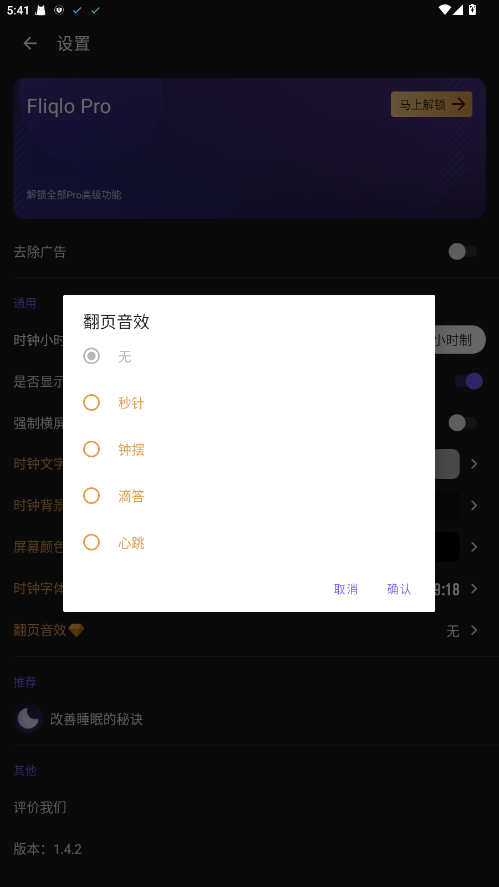 fliqlo翻页时钟[图1]