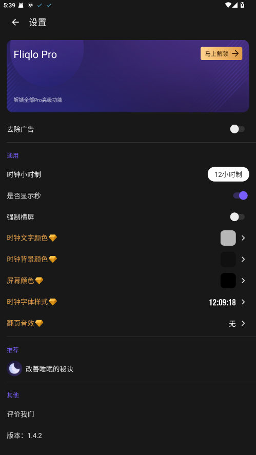 fliqlo翻页时钟[图3]