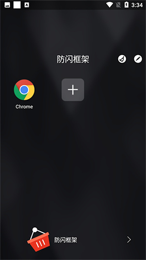 安逸防闪框架绵羊3.0[图2]