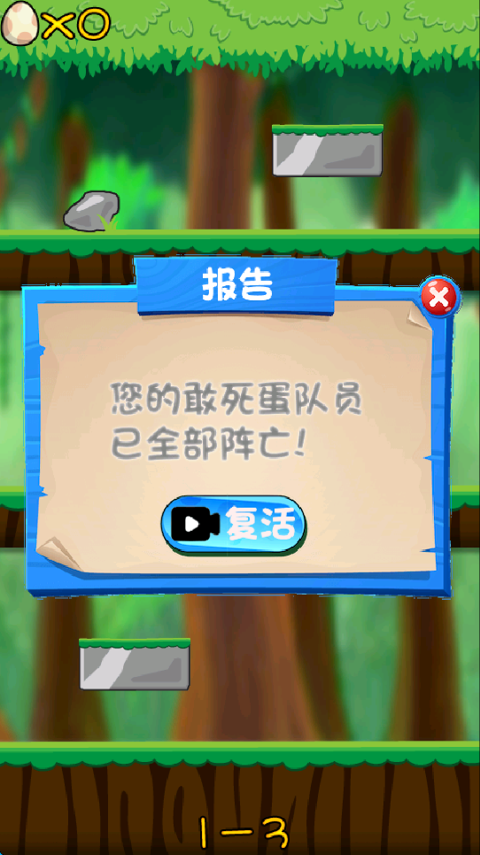 敢死蛋