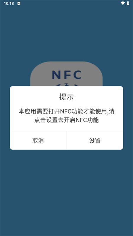 NFC标签助手[图1]