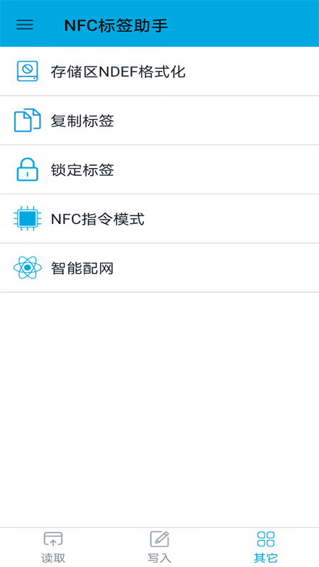 NFC标签助手[图4]