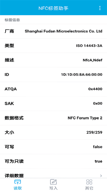 NFC标签助手[图3]