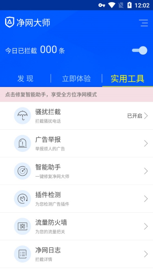 ADSafe净网大师[图1]