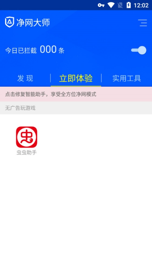 ADSafe净网大师[图2]
