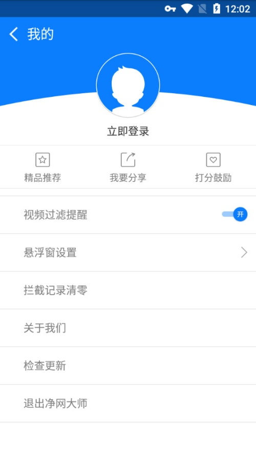 ADSafe净网大师[图3]