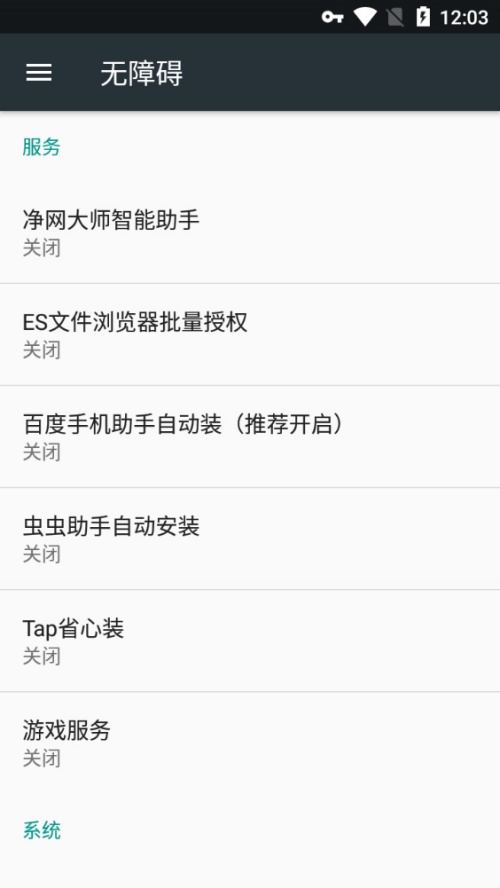 ADSafe净网大师[图4]