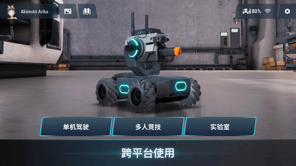 RoboMaster[图2]