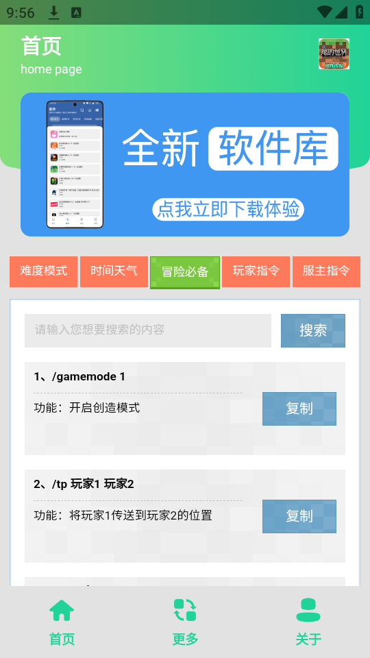 MC指令生成器[图2]
