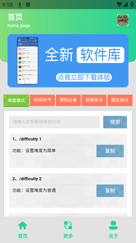 MC指令生成器[图3]