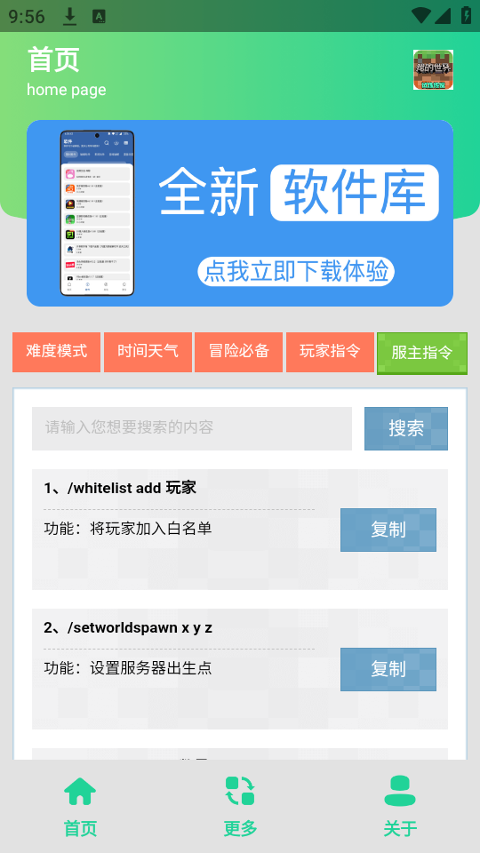 MC指令生成器[图1]