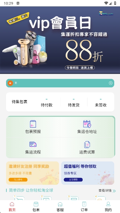 Ostrich集运[图3]