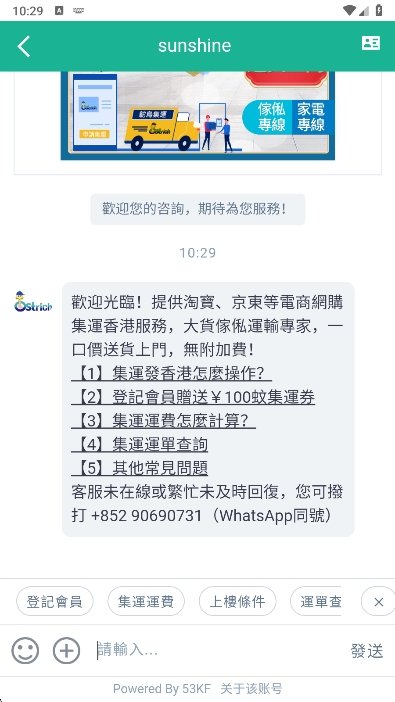 Ostrich集运[图1]