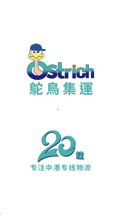 Ostrich集运[图4]