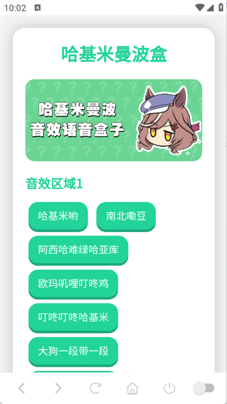 哈基米曼波语音盒[图3]