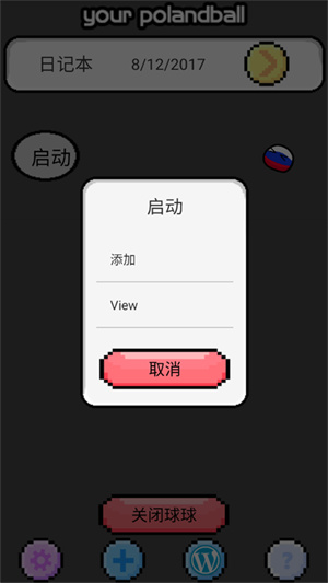波兰球桌宠[图3]