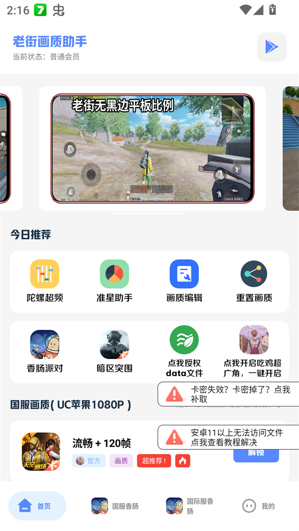 老街画质助手[图1]
