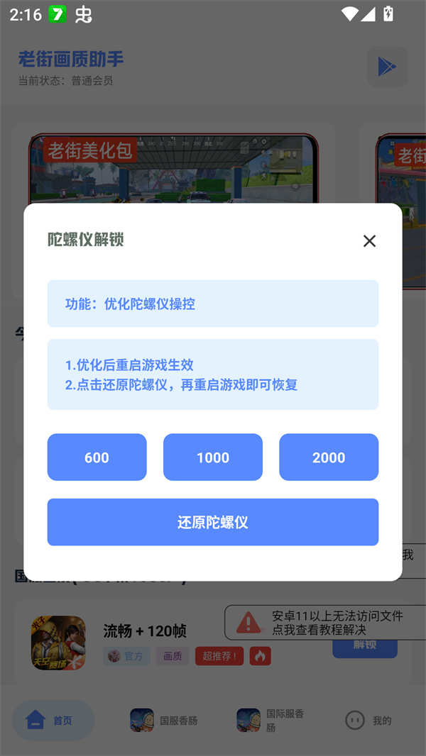老街画质助手[图2]