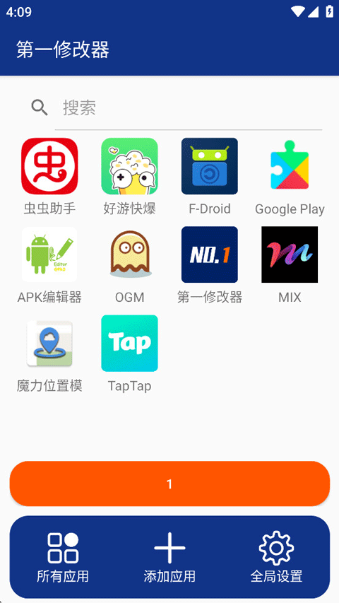 第一修改器[图2]