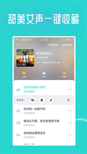 万能吃鸡变声器华为版[图1]