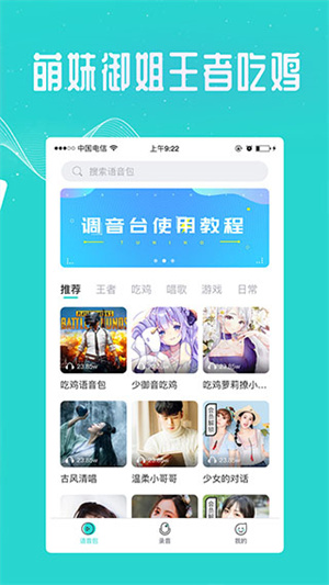 万能吃鸡变声器华为版[图3]