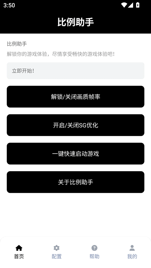 和平精英比例助手[图1]