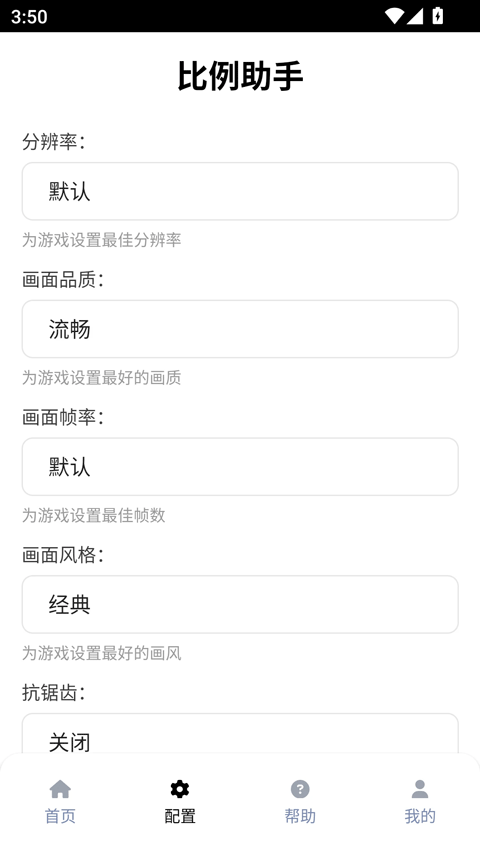 和平精英比例助手[图4]