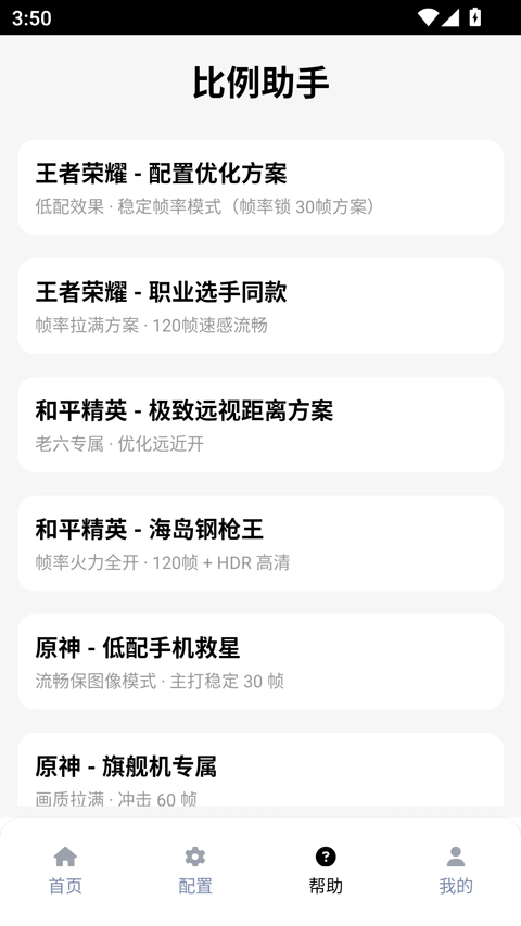 和平精英比例助手[图3]