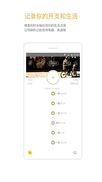 Timi记账[图1]