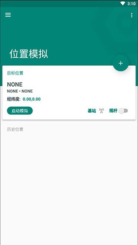 fake location专业版[图3]