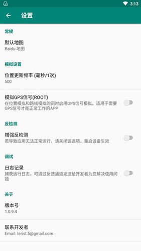 fake location专业版[图1]