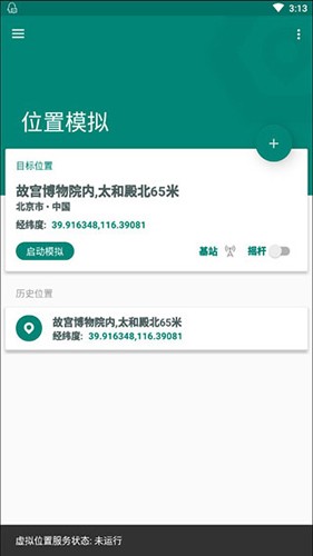 fake location专业版[图2]
