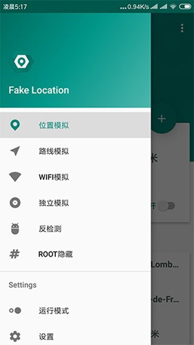fake location专业版[图4]