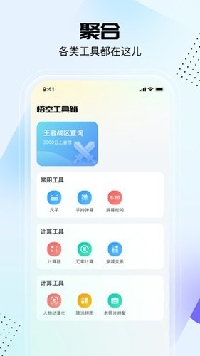 悟空工具箱[图3]
