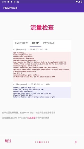 pcapdroid抓包工具[图1]