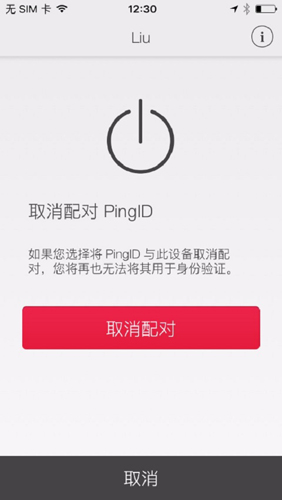 PingID[图4]