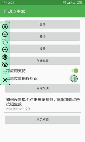 鼠标连点器[图4]